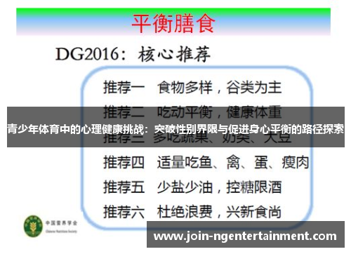 青少年体育中的心理健康挑战:突破性别界限与促进身心平衡的路径探索 青少年体育中的心理健康挑战:突破性别界限与促进身心平衡的路径探索